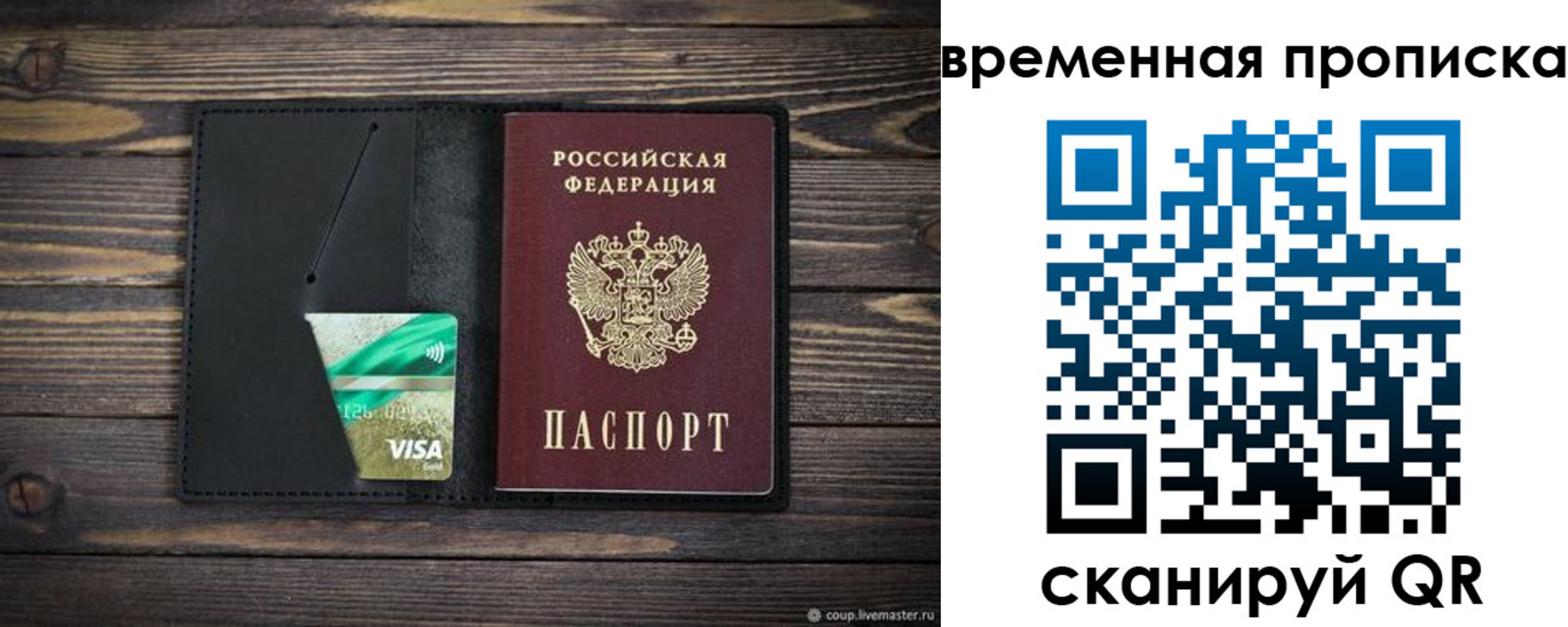 прописка паспорт в Кропоткине