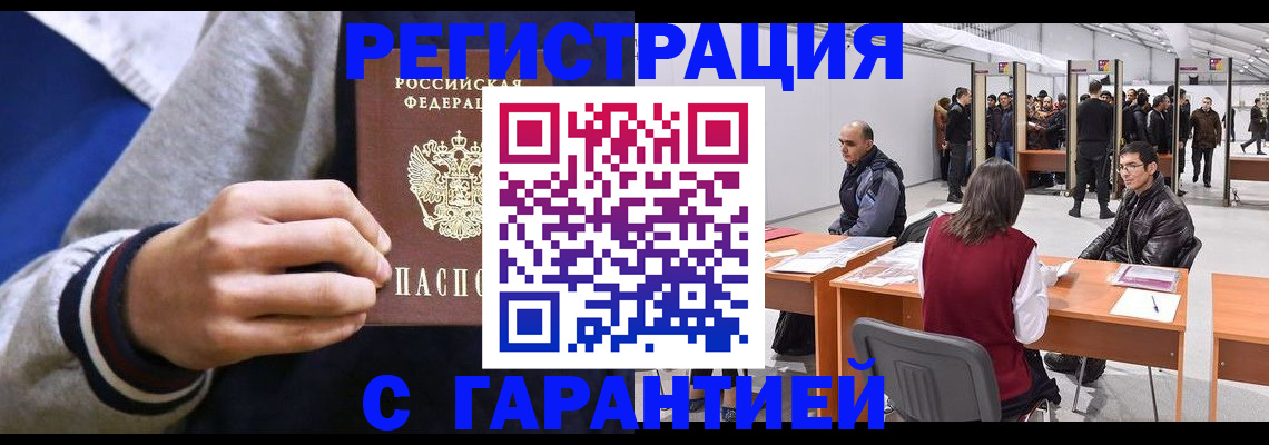 прописка иностранных граждан в Кропоткине